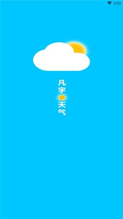 凡宇天氣1
