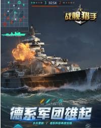 戰(zhàn)艦獵手0