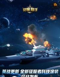 戰(zhàn)艦獵手1