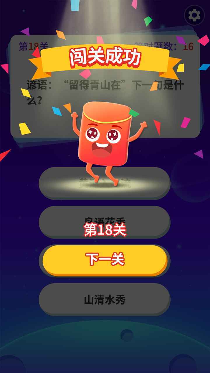 極速答題2