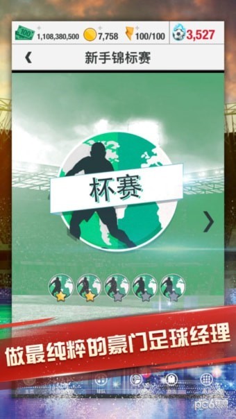 夢幻足球世界0