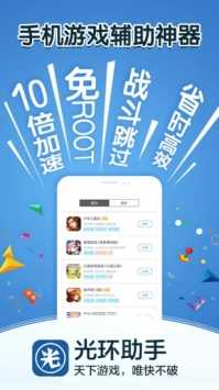 光環助手3