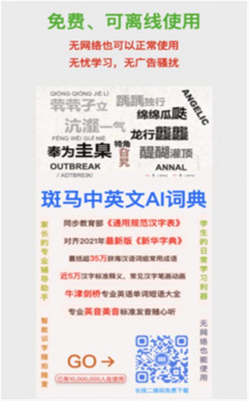 斑馬詞典0