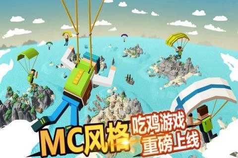 迷你我的吃雞世界0