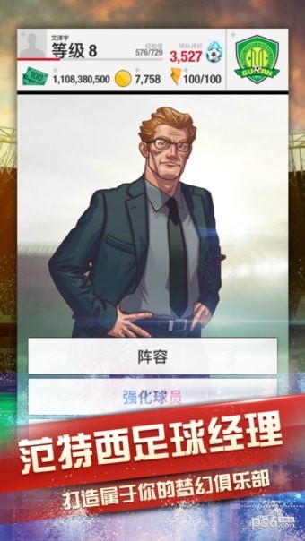 夢幻足球世界2
