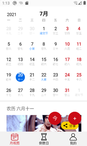 追風日歷1