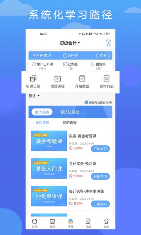 在學(xué)網(wǎng)校app2