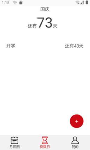 追風日歷0