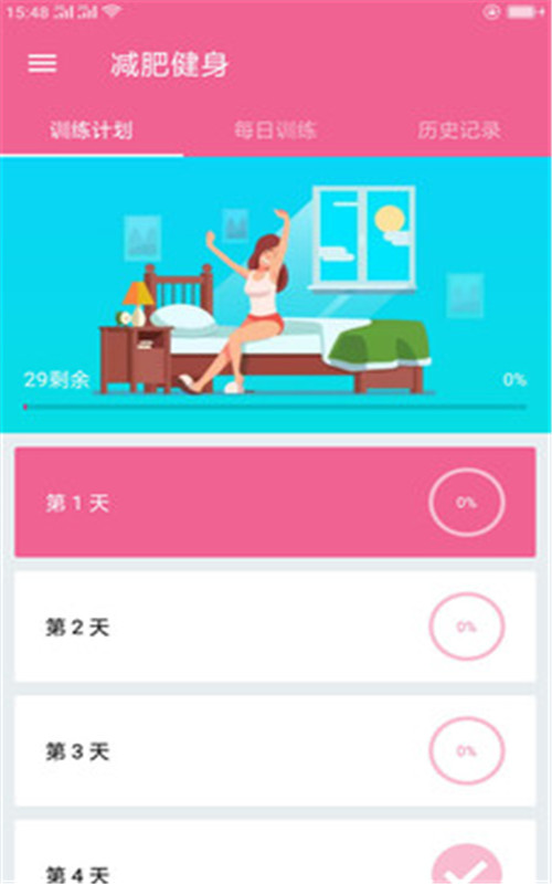 隨時減肥健身1