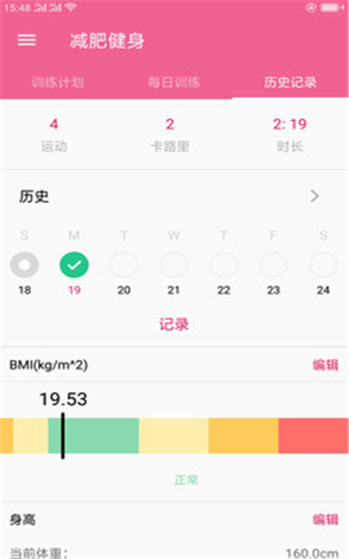 隨時減肥健身0