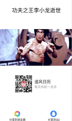 追風日歷2