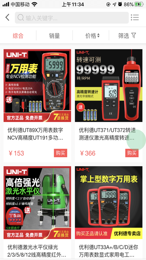 優利德樂APP手機客戶端2