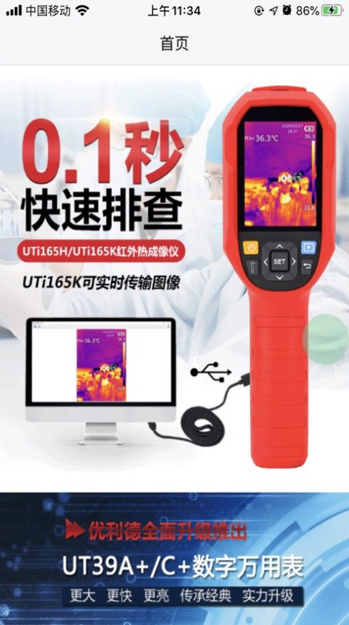 優利德樂APP手機客戶端0