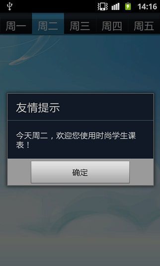 時尚學(xué)生課表0