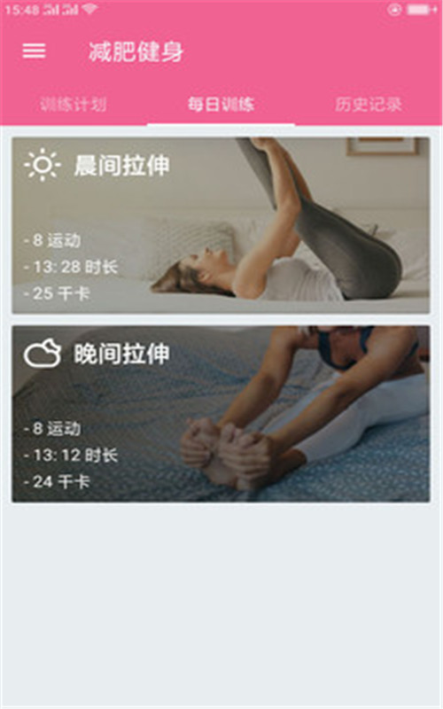 隨時減肥健身2