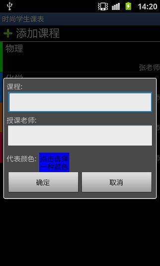 時尚學(xué)生課表2