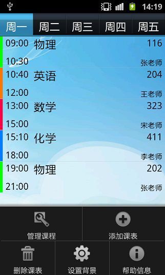 時尚學(xué)生課表1