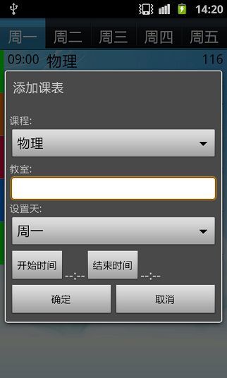 時尚學(xué)生課表3