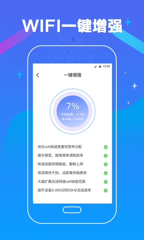 萬能測網速1