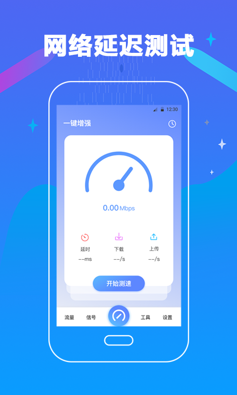 萬能測網速2