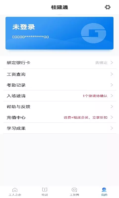 桂建通工人端0