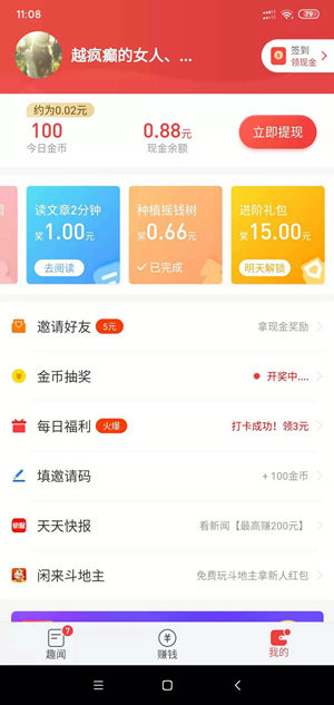 天天趣聞1