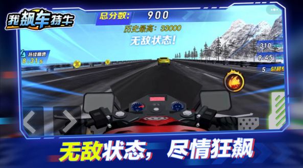 我飆車特牛手機版2