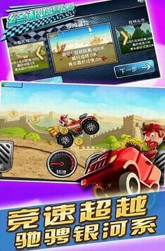 終極狂暴飛車九游版2