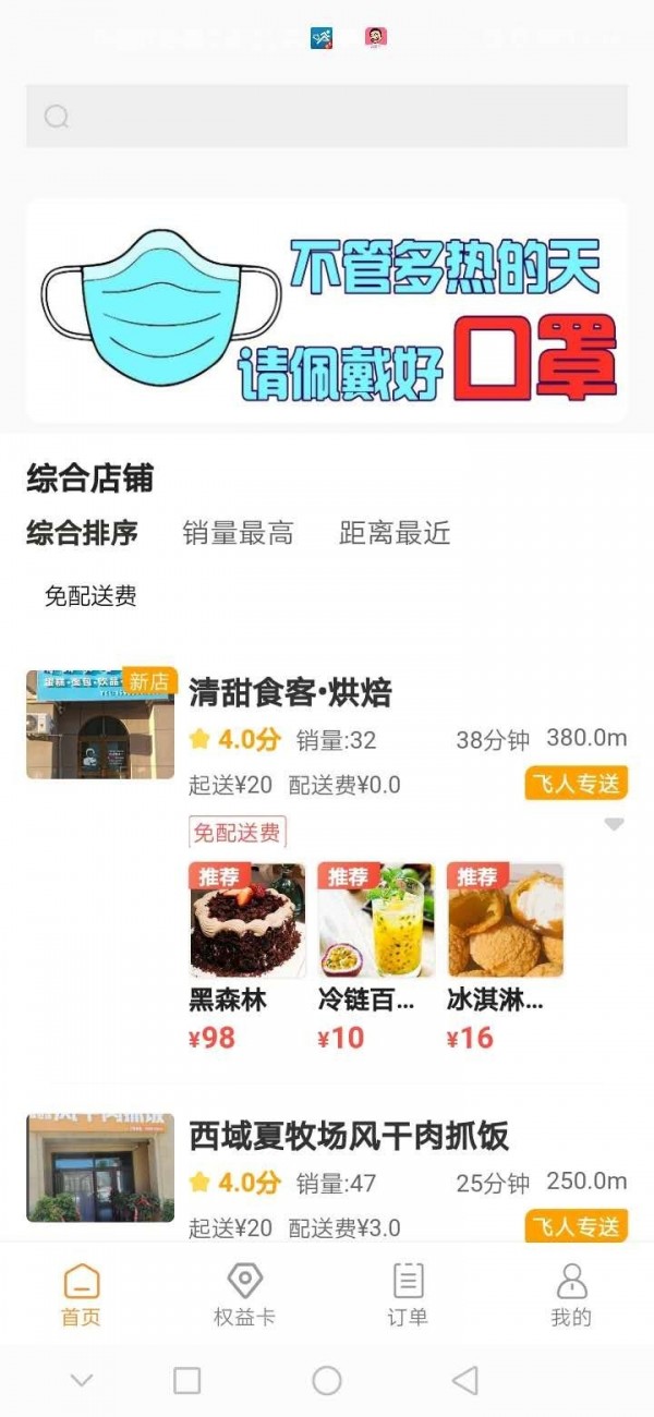 飛人外賣2