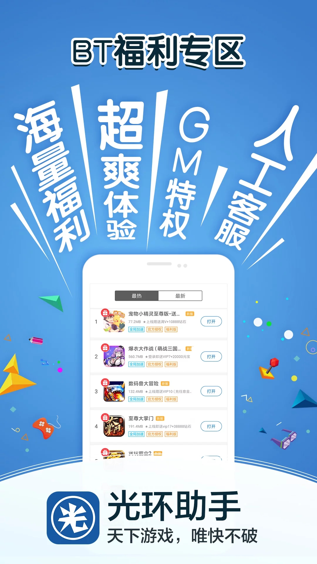 光環助手安卓版3