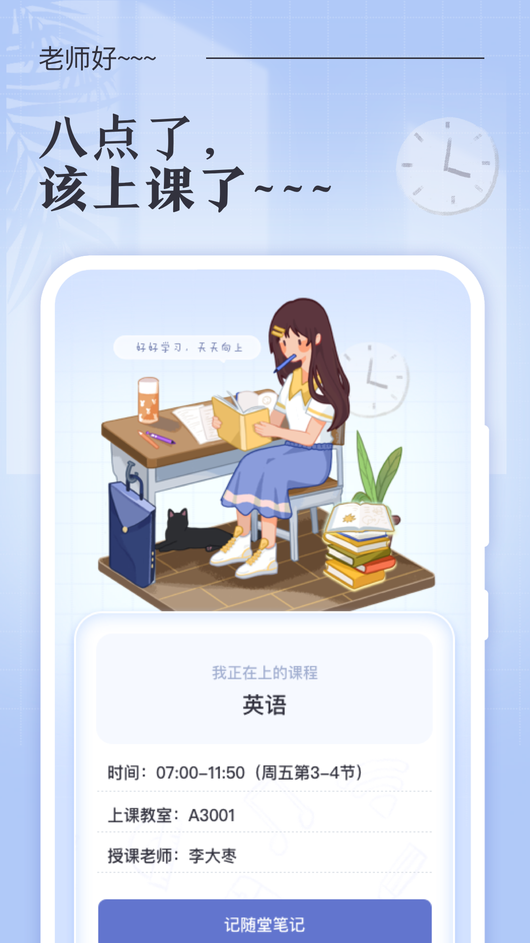 八點課程表1