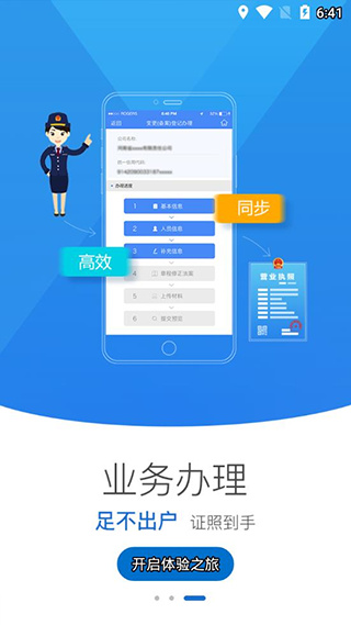 河南掌上登記工商app0