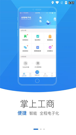 河南掌上登記工商app1