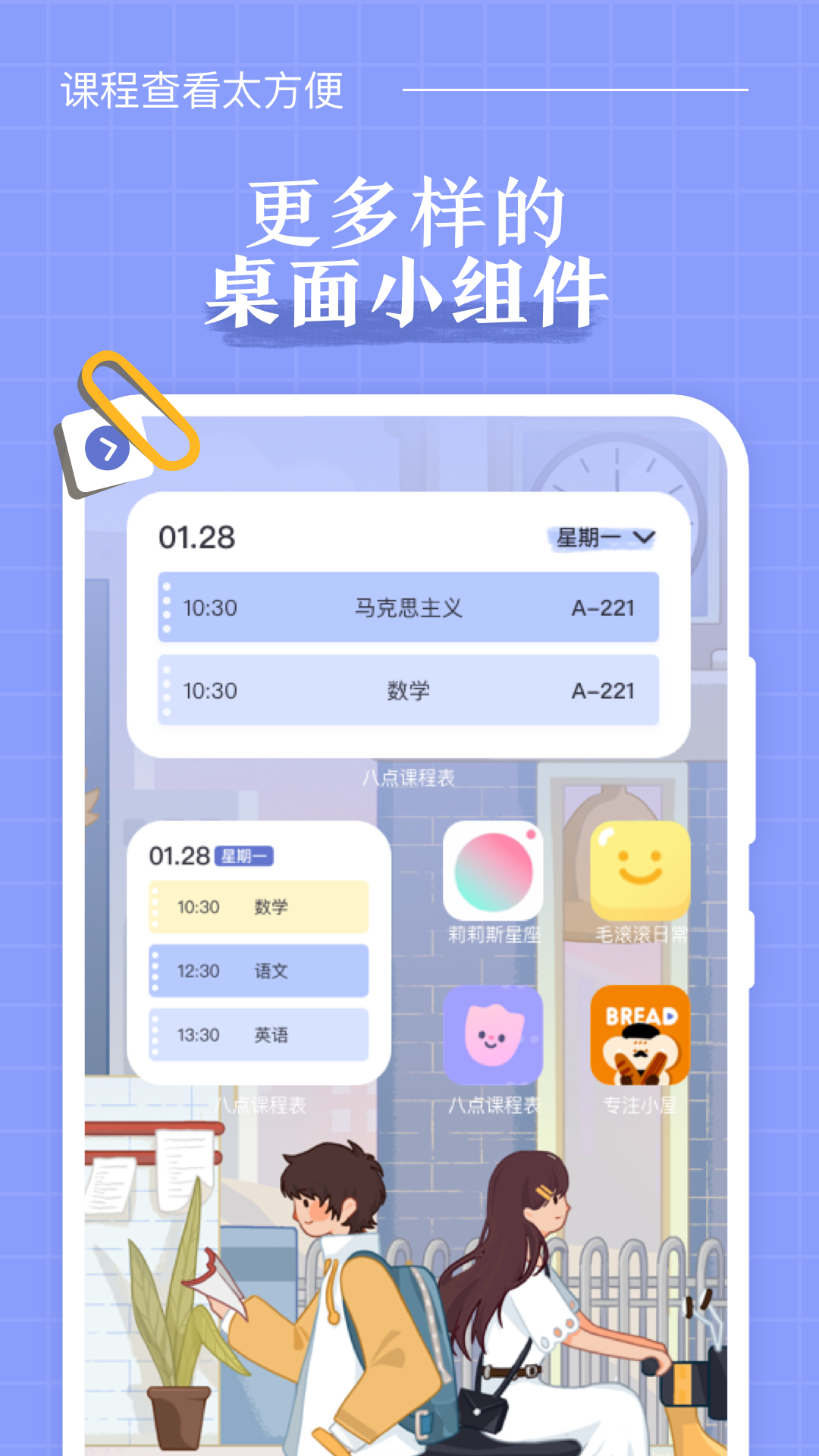 八點課程表3