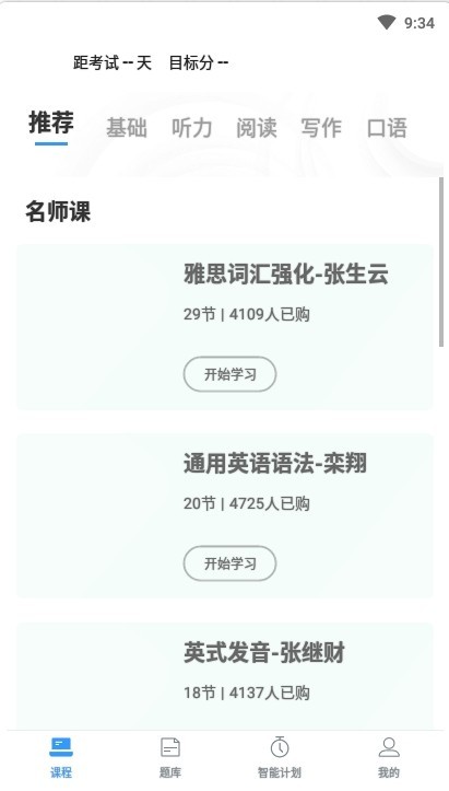 雅思智課1