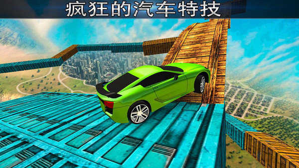空中的不可能軌道0