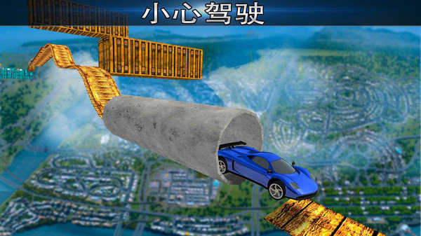 空中的不可能軌道1