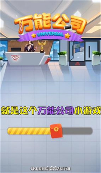 萬能公司紅包版0