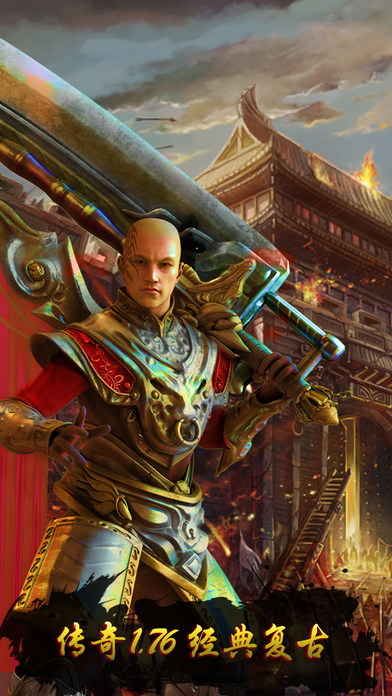 變態(tài)傳奇手游酷炫裝備豎屏版1