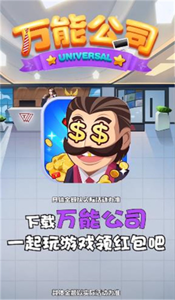 萬能公司紅包版1