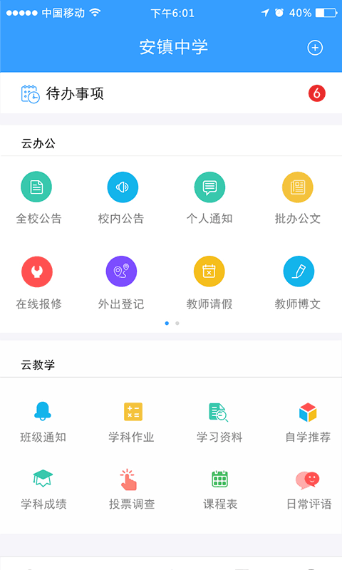 易學云app3