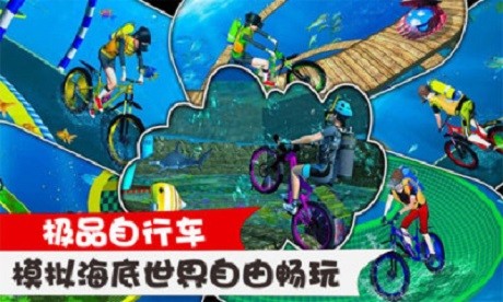極品自行車九游版0