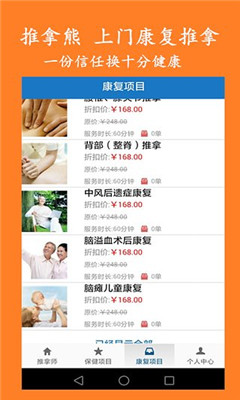 推拿熊(上門(mén)按摩推拿)0