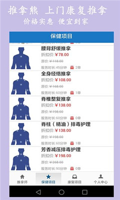 推拿熊(上門(mén)按摩推拿)1