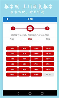 推拿熊(上門(mén)按摩推拿)2