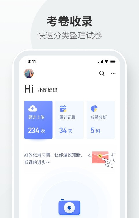 試卷拍拍0