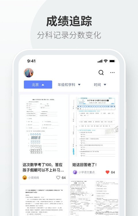 試卷拍拍1