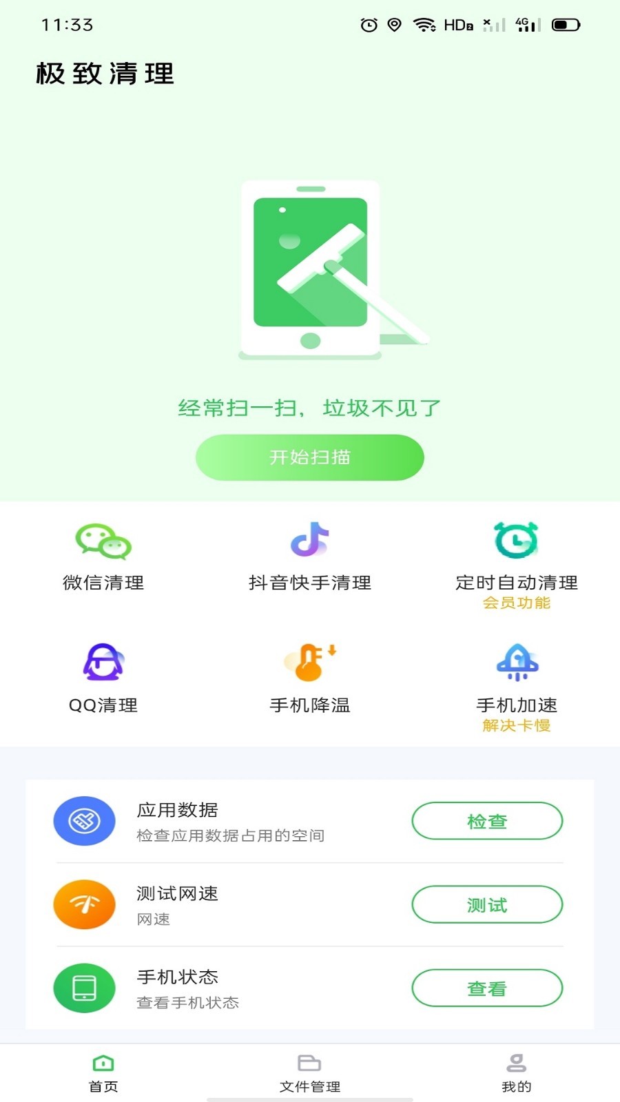 極致清理管家去廣告版1