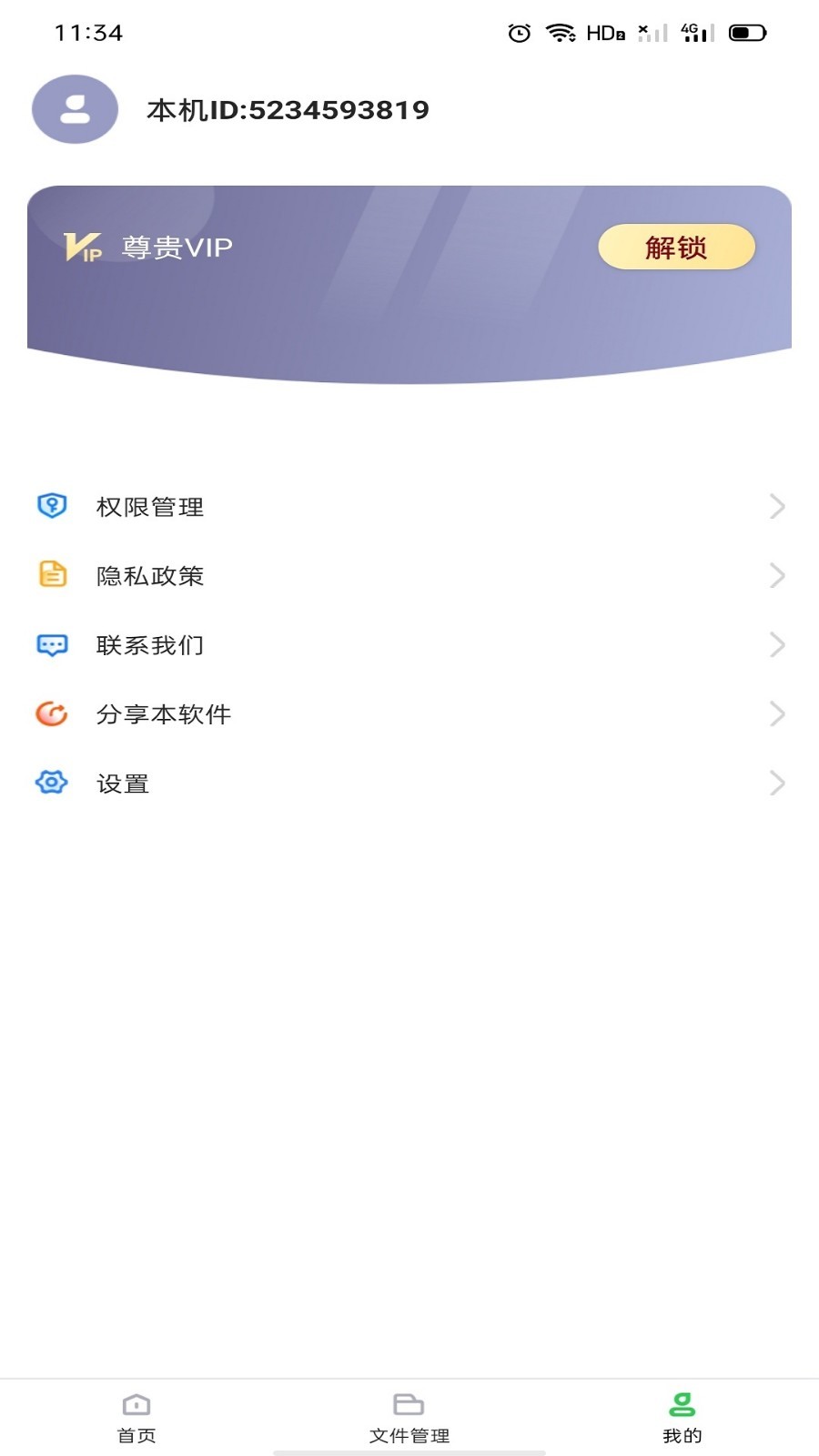 極致清理管家去廣告版0