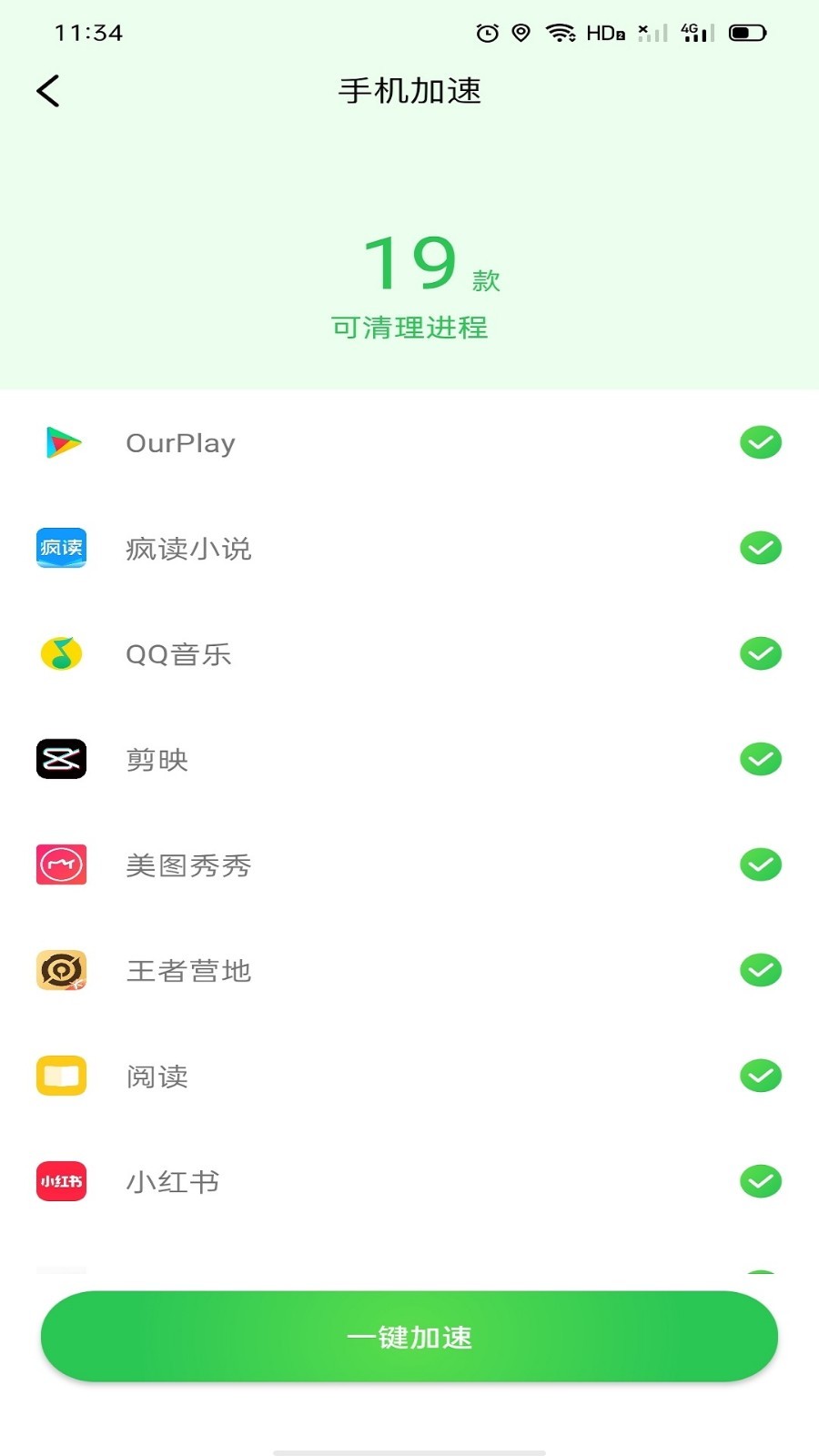 極致清理管家去廣告版2